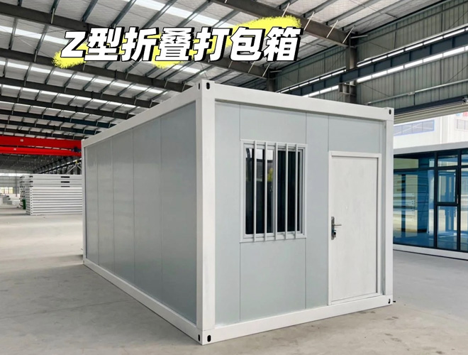 折叠箱房